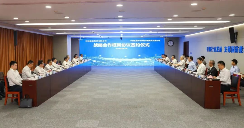 中船集团与中国机械总院签署战略合作框架协议 